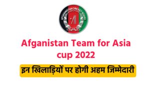 Afganistan squad for Asia cup 2022