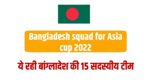 Bangladesh squad for Asia cup 2022