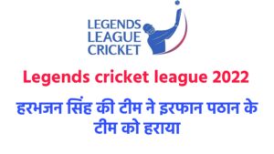 Legends cricket league 2022