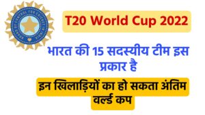 T20 World cup 2022