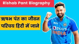 Rishab Pant Biography in Hindi