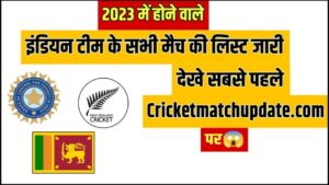 India Upcoming Match Schedule ODI T20 