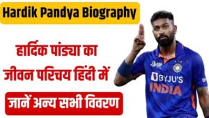 Hardik Pandya Biography in Hindi