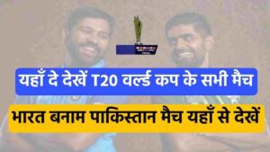 ICC MENS T20 WORLD CUP 2022 Live Streaming 