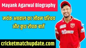 Mayank Agarwal Biography in Hindi