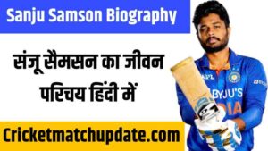 Sanju Samson Biography in Hindi
