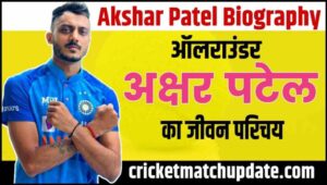 Akshar Patel Biography in Hindi